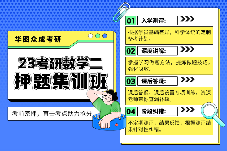 西安23考研数学二押题班