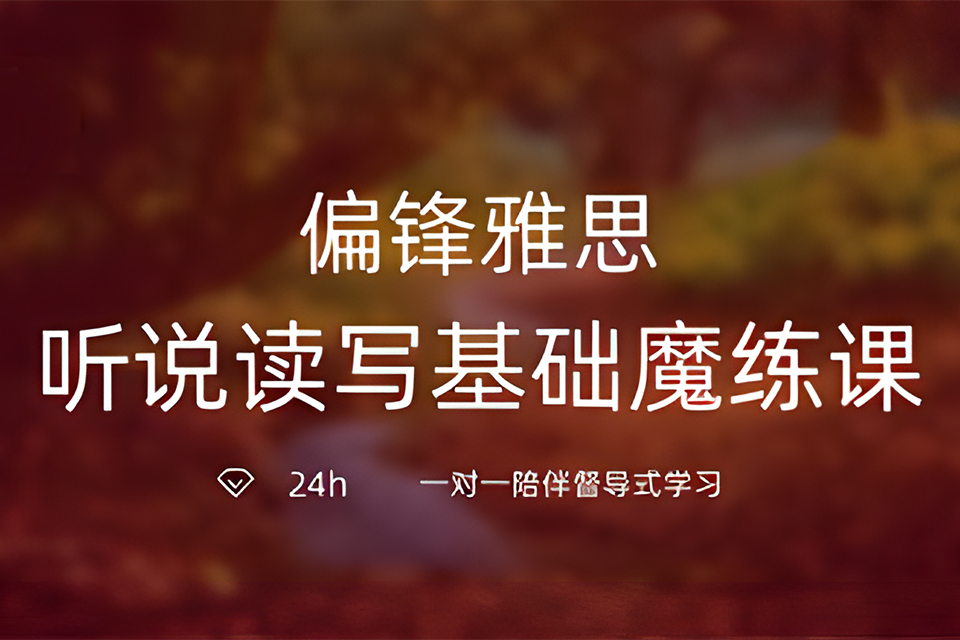 南京雅思听说读写基础