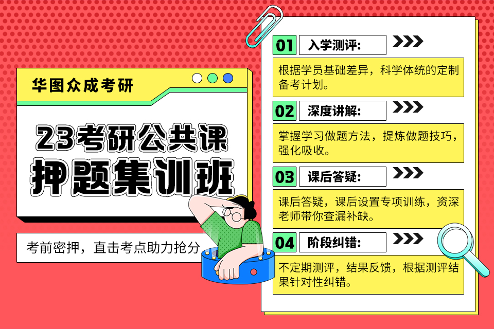 西安23考研公共课押题班