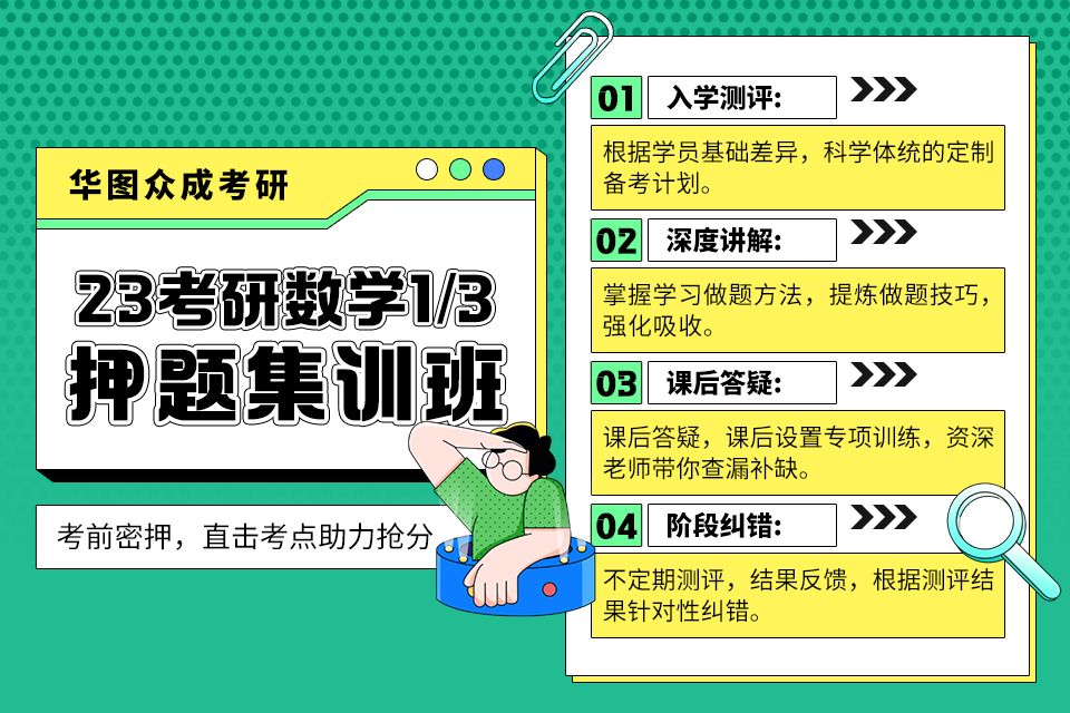 西安考研数学一三押题班
