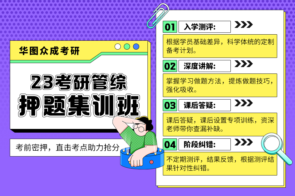 西安考研管理类综合押题班
