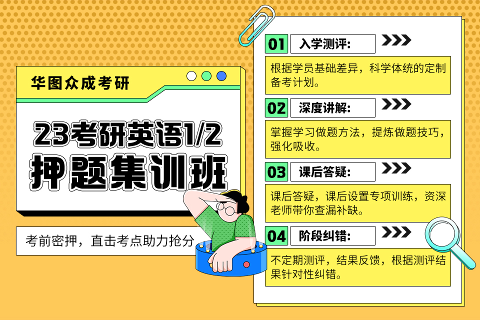 西安考研英语一二押题班