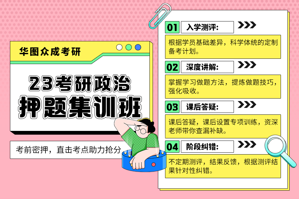 西安23考研政治押题班