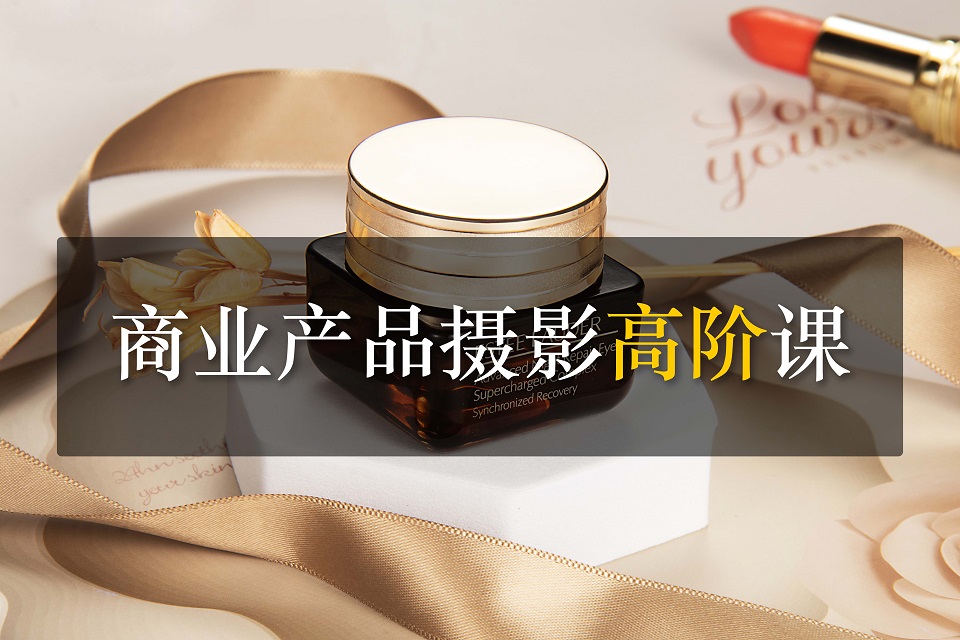 深圳商业产品摄影高阶专业
