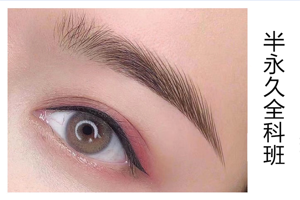 青岛半永久全科班