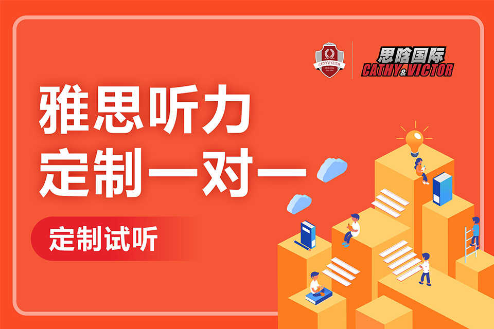 成都雅思听力定制一对一