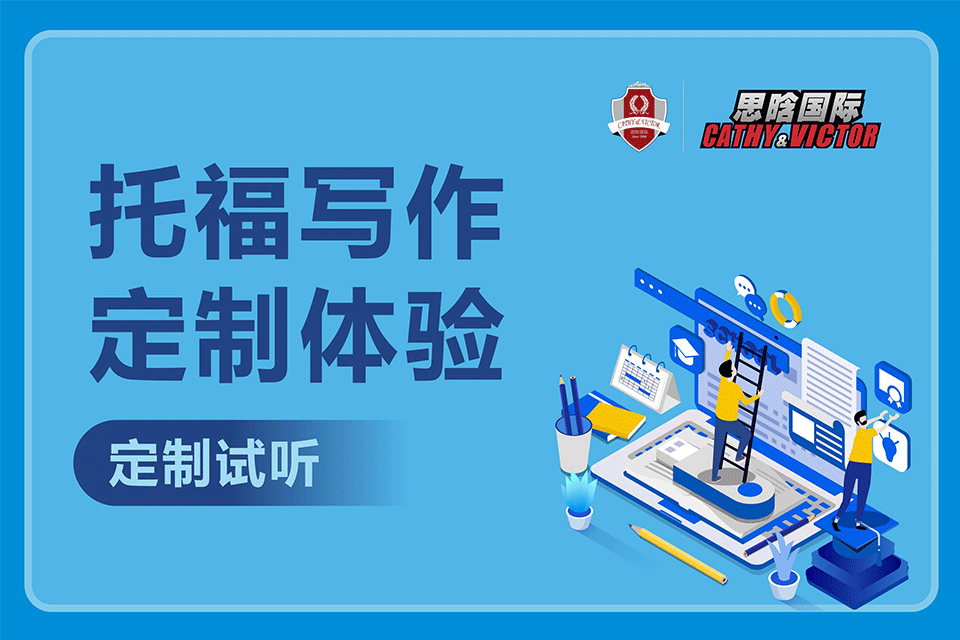 成都托福写作定制体验