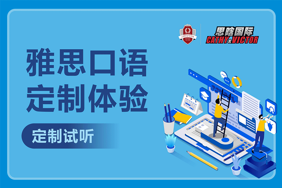 成都雅思口语定制体验