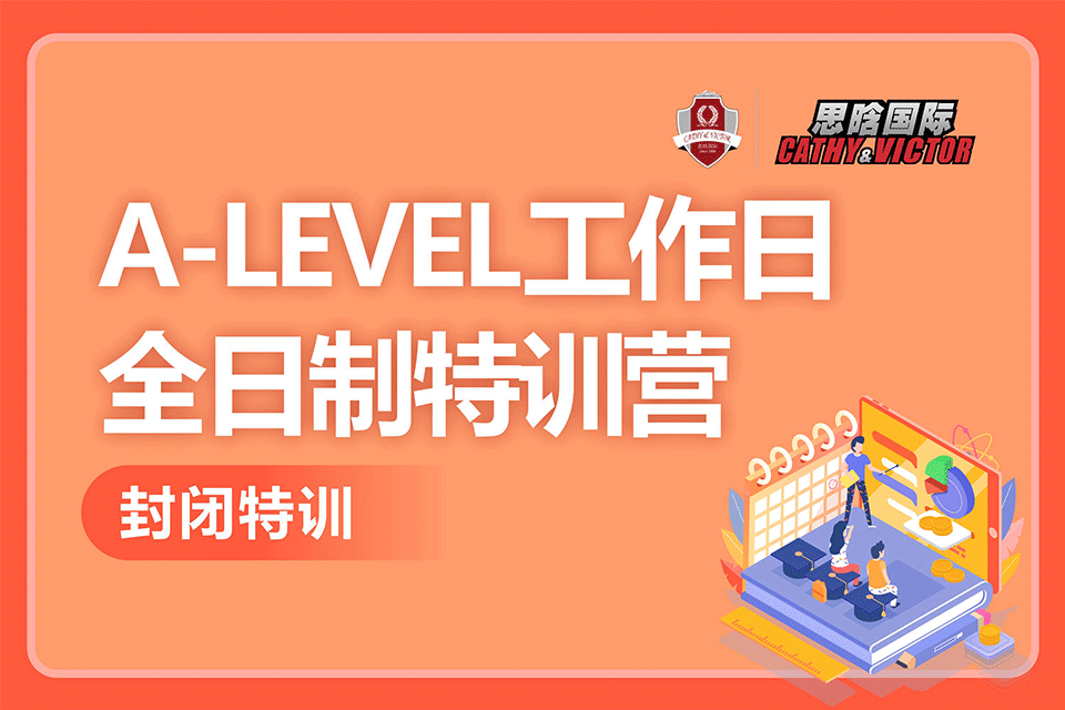 成都A-LEVEL工作日