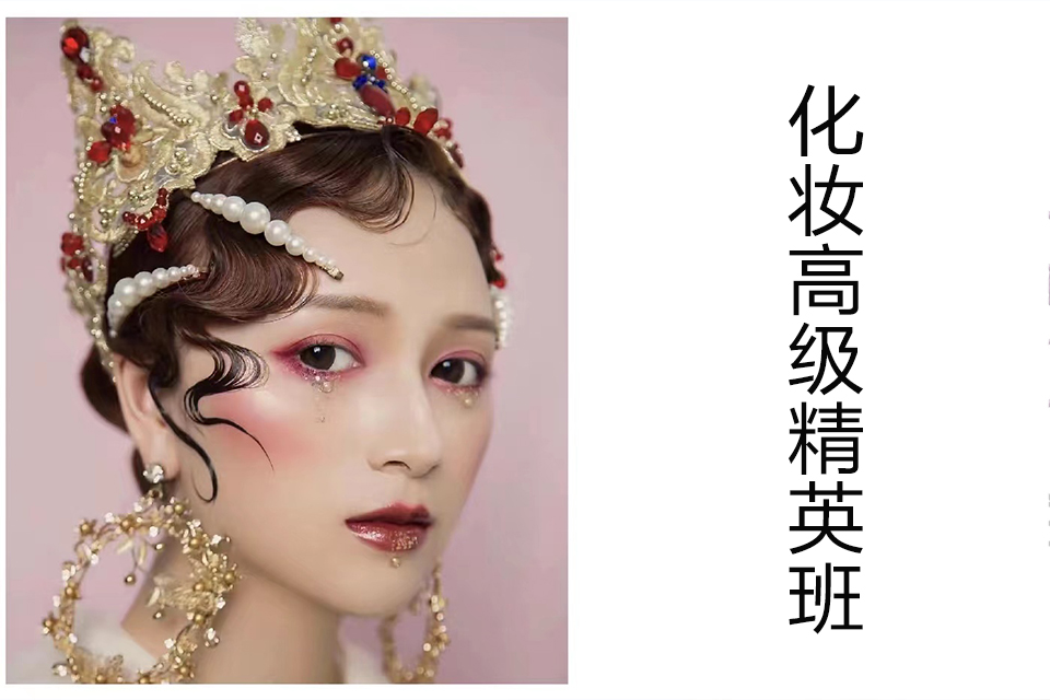 青岛化妆高级精英班