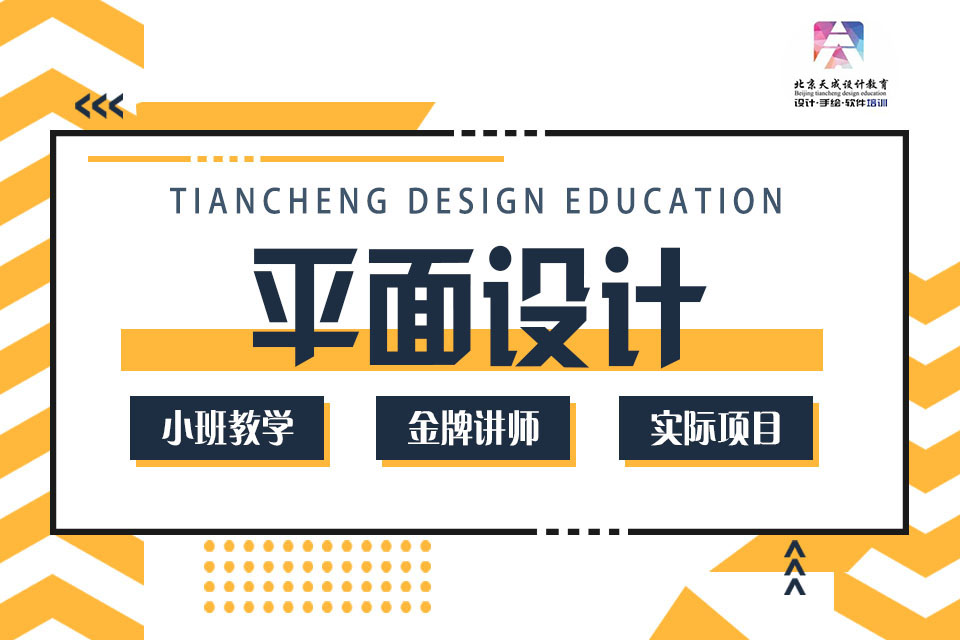 太原平面设计课程