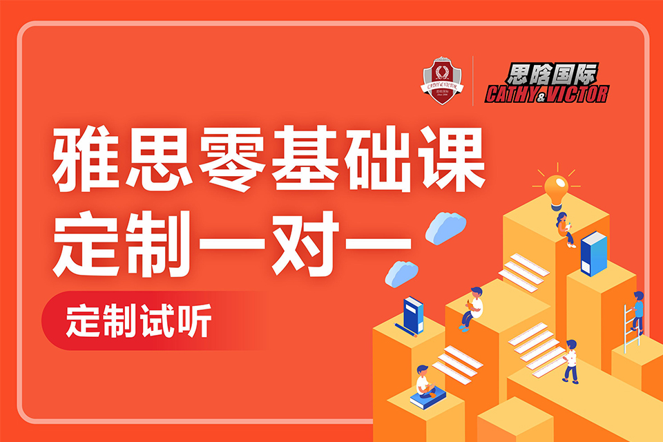 成都雅思零基础课