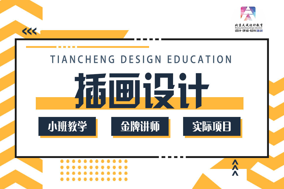 太原手绘插画课程