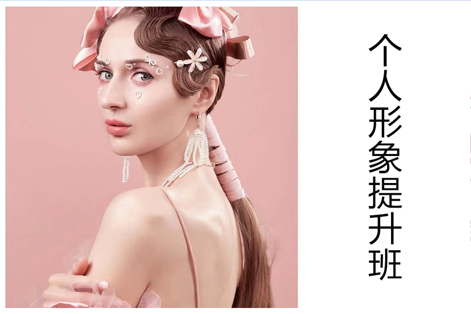 青岛个人形象提升班