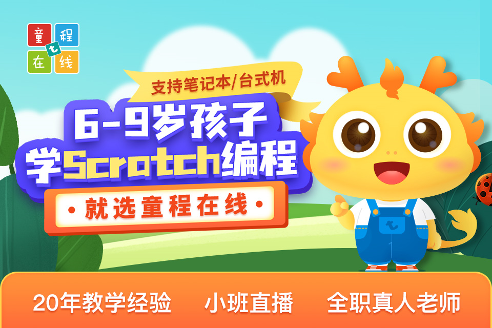 北京Scratch编程