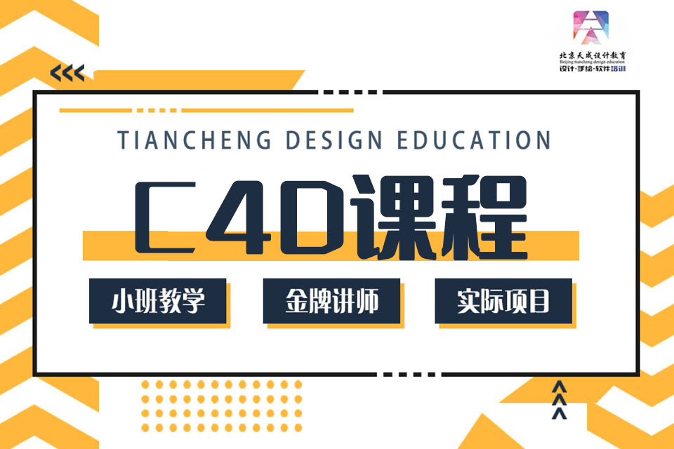 太原C4D课程