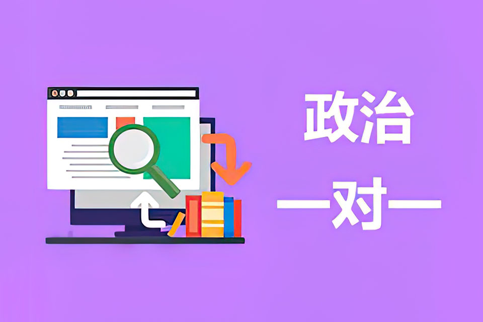 北京考研政治一对一