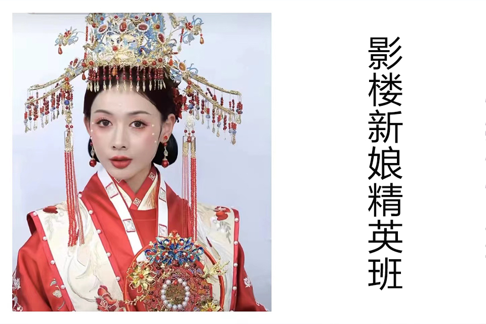 青岛影楼新娘精英班