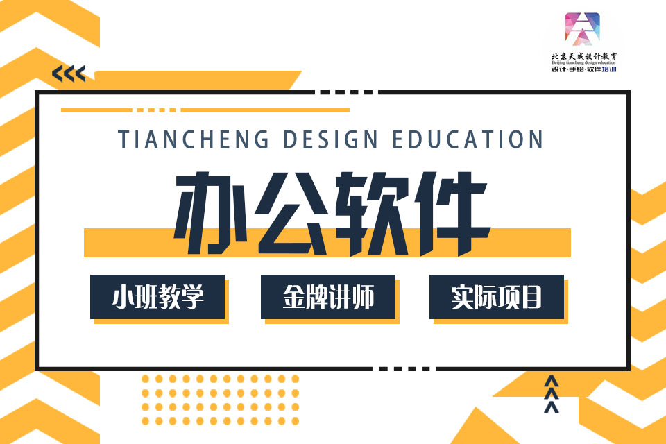 太原办公软件培训