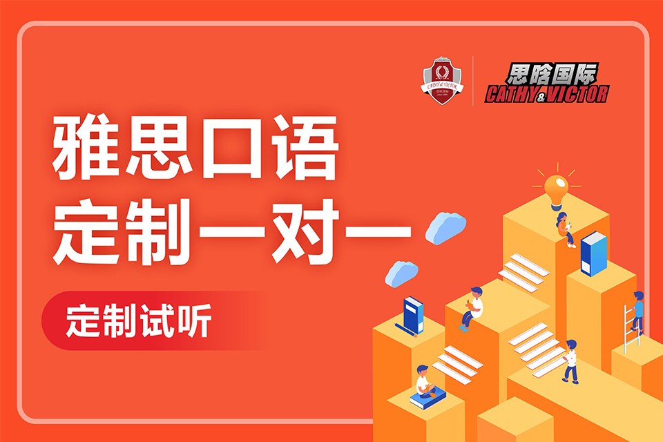 成都雅思口语定制一对一