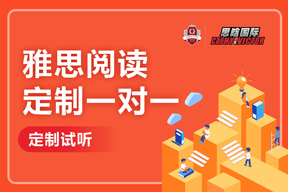 成都雅思阅读定制一对一