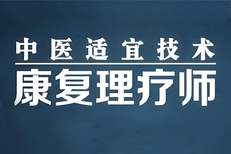 福州中医推拿理疗班