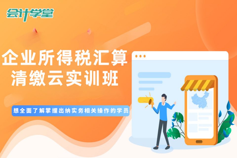 赣州所得税汇算清缴云实训