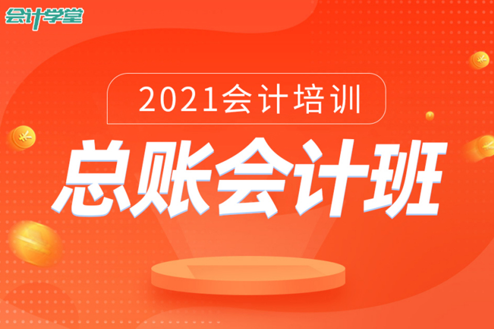 赣州总账会计培训