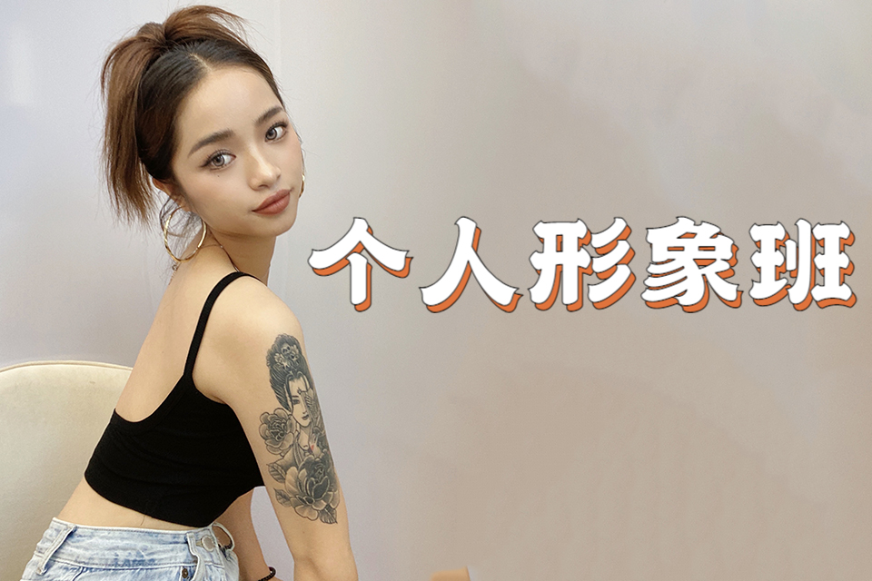 广州个人形象班