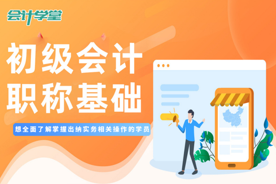 赣州初级会计职称基础班