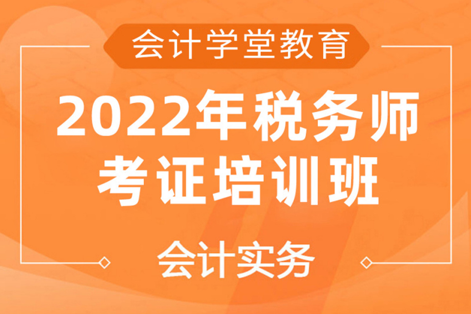 赣州2022年税务师考证