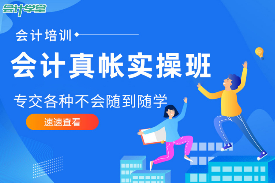 赣州会计真帐实操班