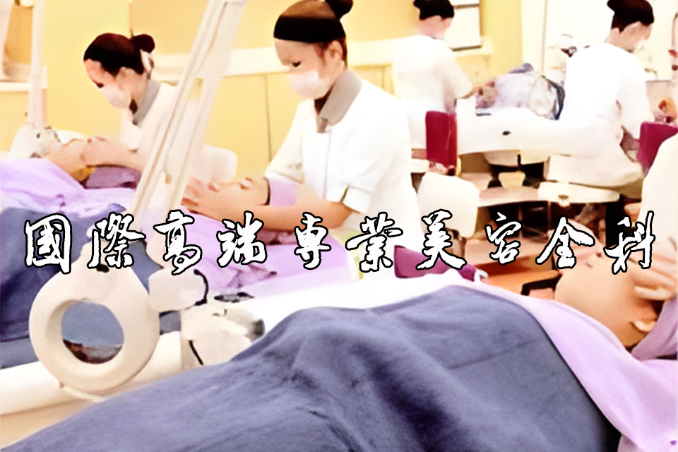 宁德国际高端专业美容全科