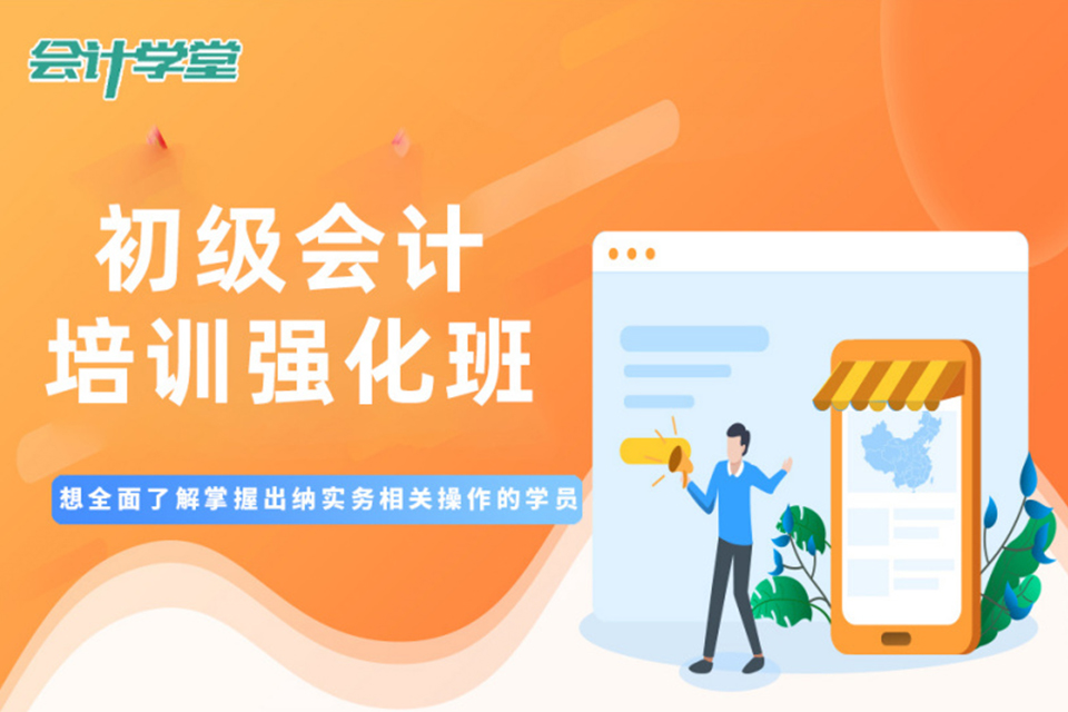 赣州初级会计培训强化班