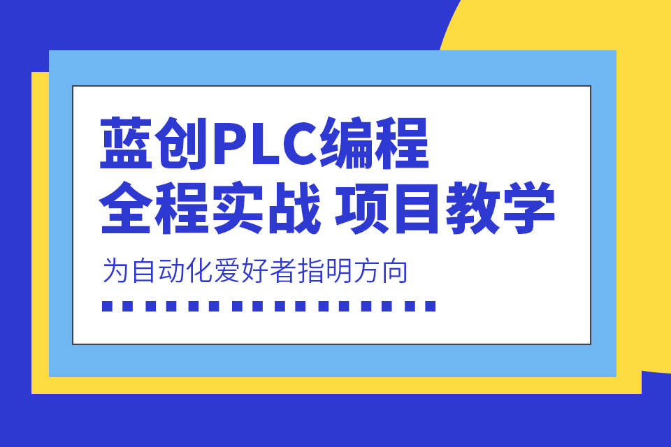 东莞PLC编程