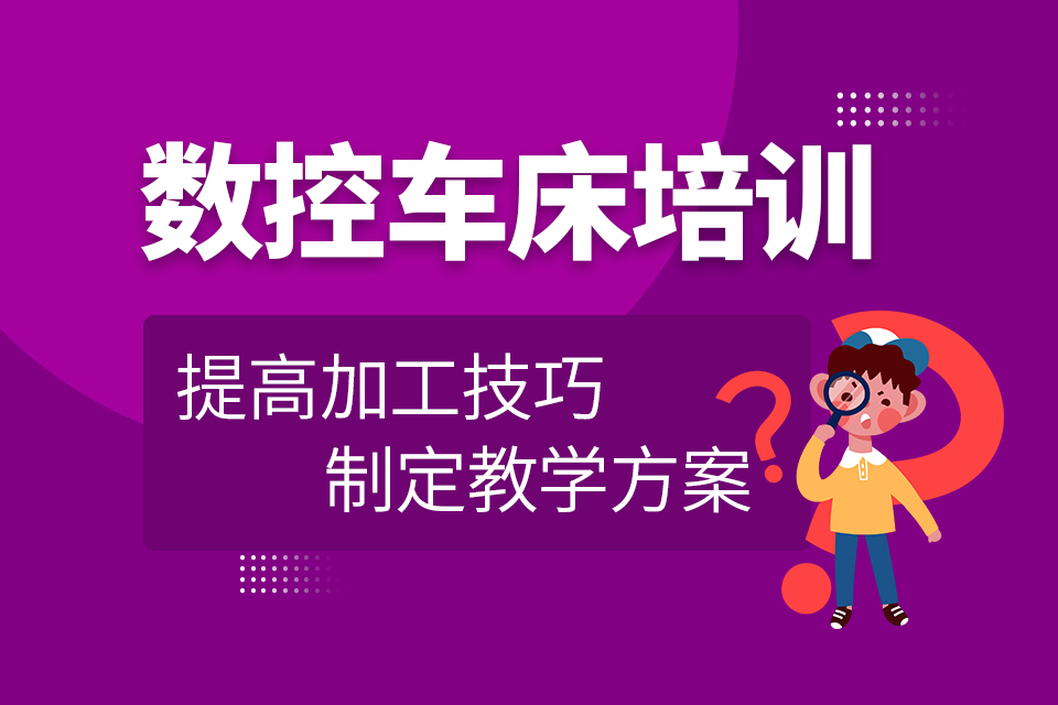 东莞数控车床培训