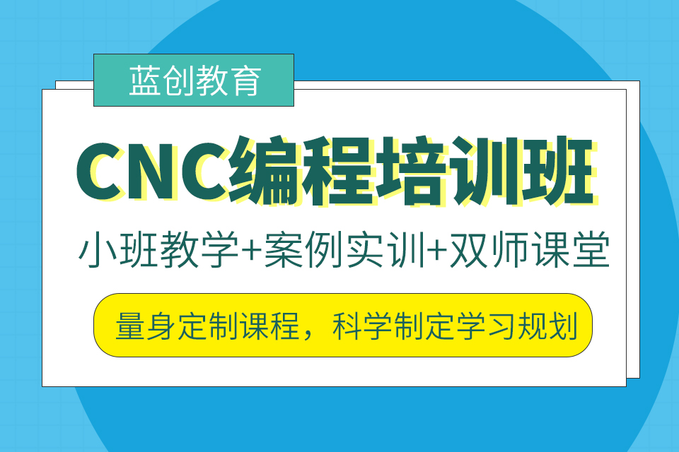 东莞CNC编程