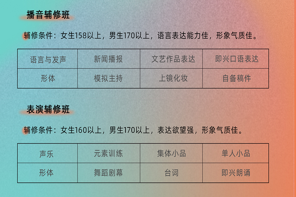 国庆辅修班