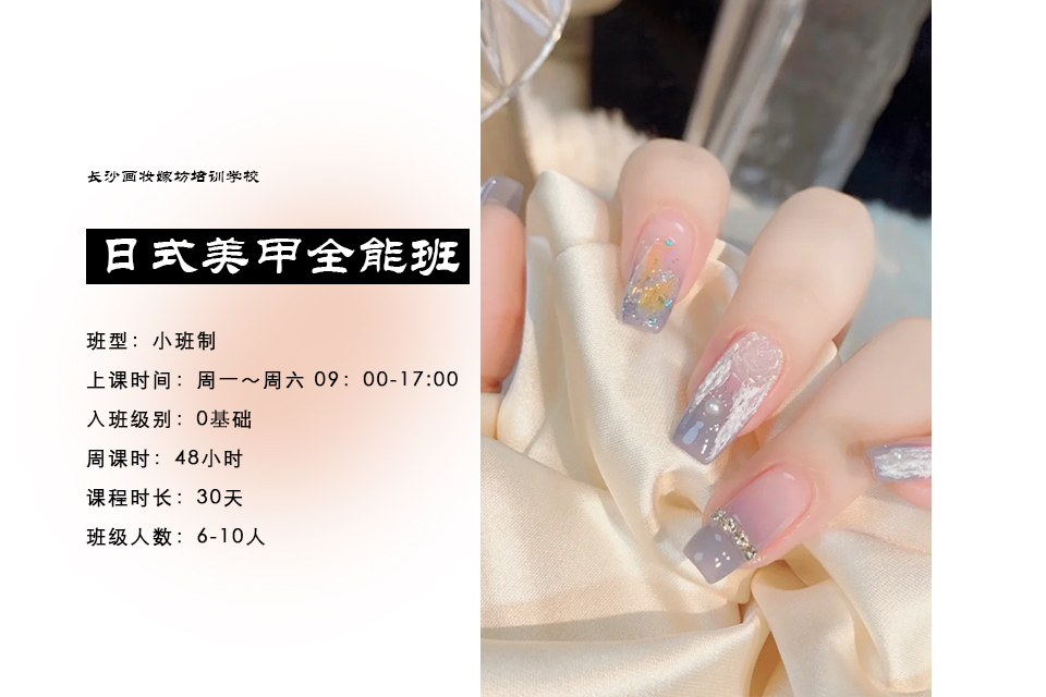 长沙日式美甲全能班