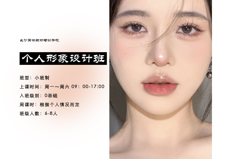 长沙个人形象设计