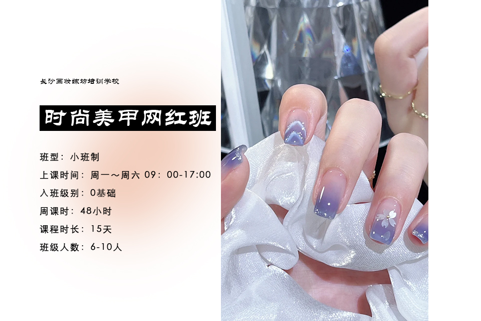 长沙时尚美甲网红班