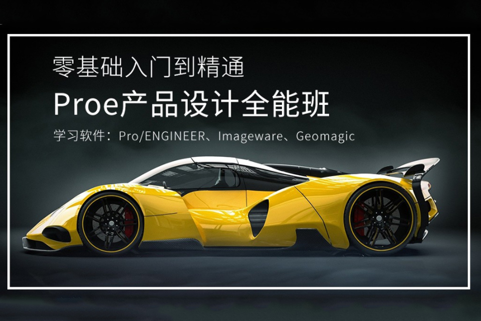 东莞Proe产品设计全能