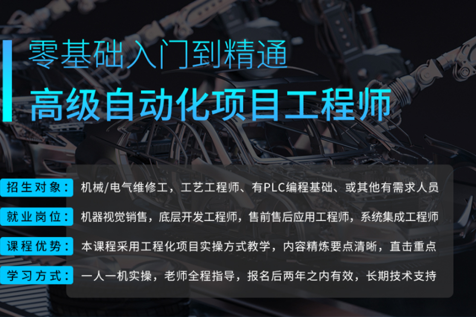 东莞高级自动化项目工程师