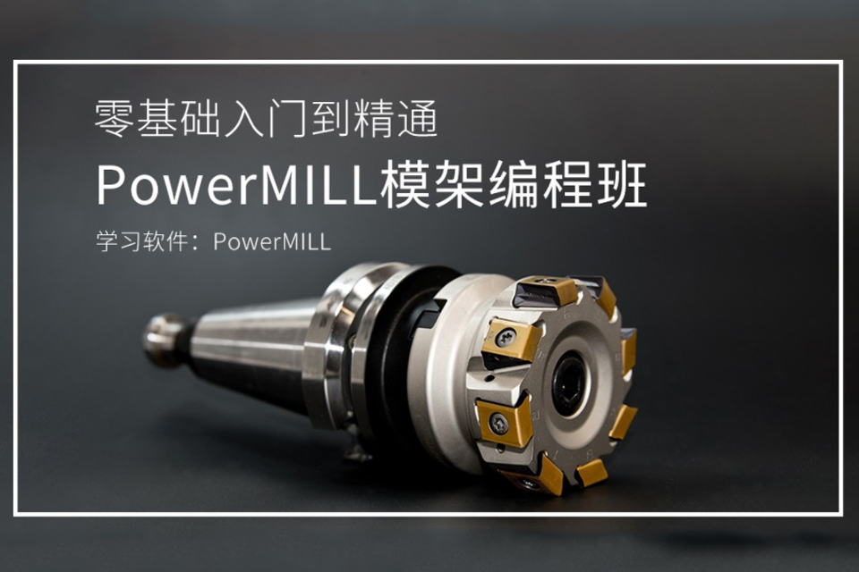 东莞模架编程班