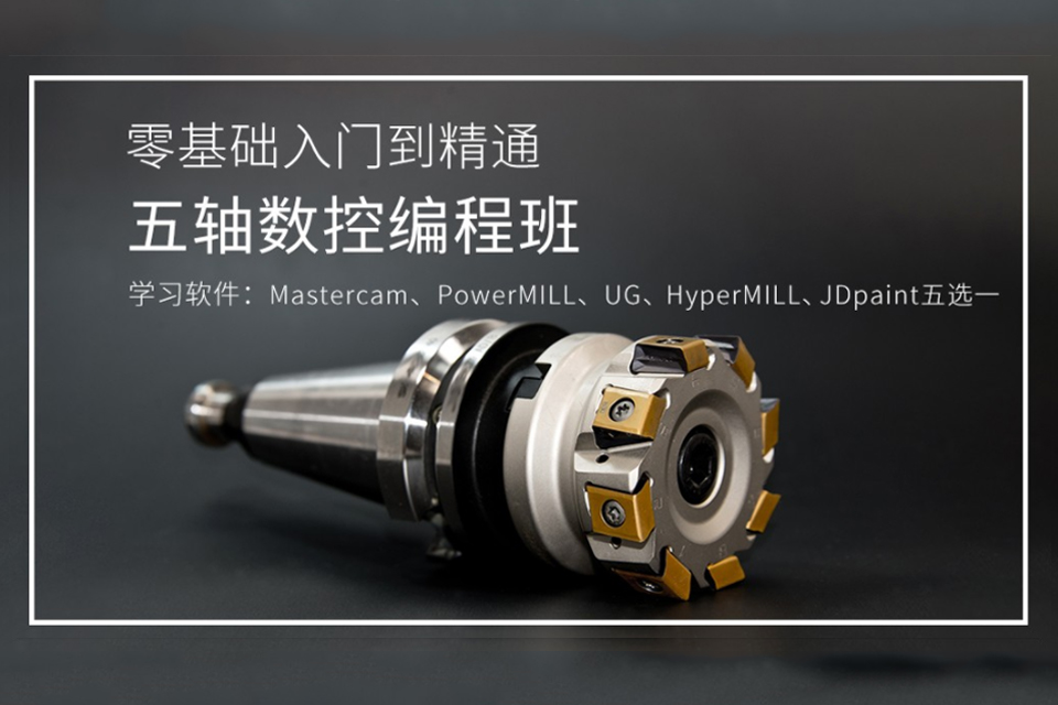 东莞五轴数控编程班