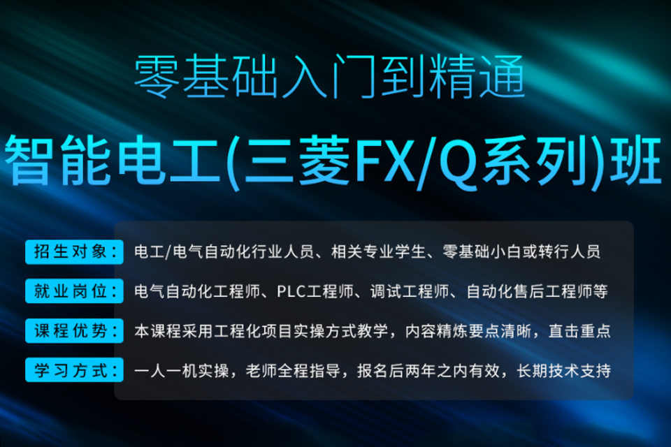 东莞智能电工班