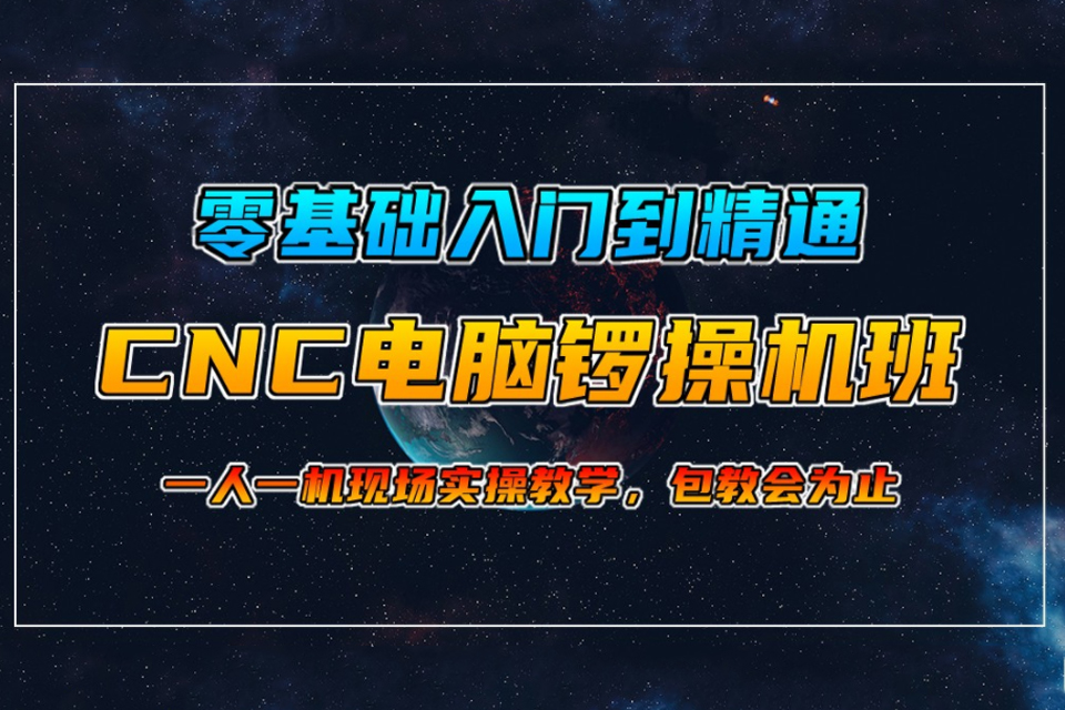 东莞CNC电脑锣桑机班