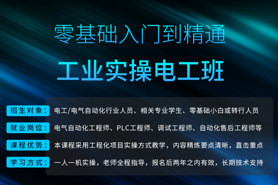 东莞工业实操电工班