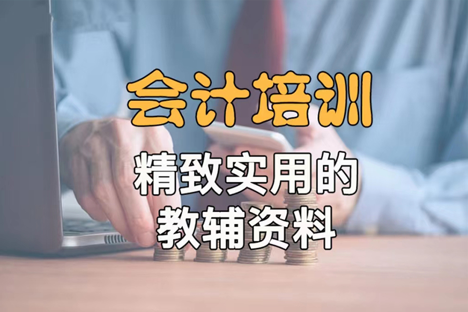 合肥会计基本理论及实操