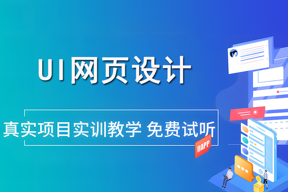 郑州UI网页设计